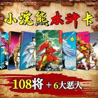 水浒卡108将+六大恶人(不 带卡册) 小浣熊水浒卡108将全套水浒传卡片干脆面童年怀旧儿童玩具300张