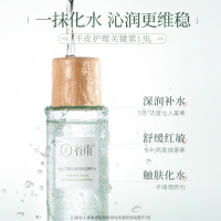 150ml 谷雨仙人掌沁润精华水 面部保湿补水控油收缩毛孔舒缓爽肤化妆水