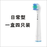 日常型(一盒4支装) 适配oral欧乐比B电动牙刷头3757/3709/d12/d16/db4510/d100替换头