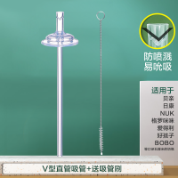 V字口直管吸嘴1个[送吸管刷] 适配贝亲奶瓶配件重力球吸管防喷漏学饮杯吸嘴鸭嘴奶嘴替换头通用