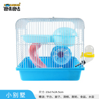 小别墅蓝色 小仓鼠笼子别墅用品套装齐全小窝金丝熊超大47基础笼豪华套餐全套