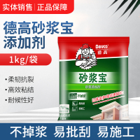 [砂浆宝]砂浆添加剂 1KG 德高砂浆宝浓缩瓷砖胶精强力砂浆胶水泥伴侣1KG袋装抹灰砌墙专用