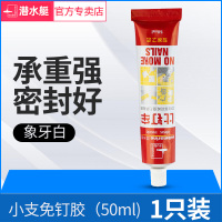 04-比钉牢(50ml)[一只装] 木地板压边条胶金属过门条密封胶强力免钉胶木工专用免钉胶小支装