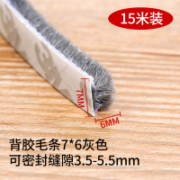 3M背胶毛条7*6灰色15米 3M背胶隔音门缝防风条防盗门窗户铝合金门窗密封条自粘毛条门下