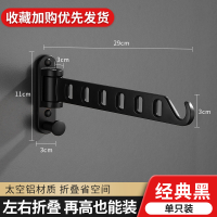 单个装无横杆[时尚黑-左右折叠] 挂衣架壁挂创意免打孔挂钩卧室墙壁衣钩卫生间客厅玄关浴室多功能