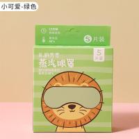 小可爱绿色蒸汽眼罩(5片装) 派派妞自发热蒸汽眼罩 一次性热敷睡眠眼罩 发热遮光眼罩