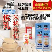 熊猫牌炼乳12gX30包烘焙炼奶小包装奶茶米稀咖啡伴侣油炸馒头配料