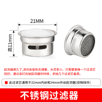 22内/24外 通用过滤芯 耐高温厨房水龙头起泡器延伸器出水发泡增加压龙头防溅水嘴头配件