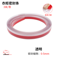 透明3米 衣柜密封条自粘门缝防尘条柜子缝隙填补条对开门柜门遮光防风神器