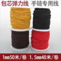 包芯弹力线1mm咖啡色[卷] A玉线 包芯弹力线水晶线松紧线橡皮筋五彩绳diy手链108佛珠串珠线