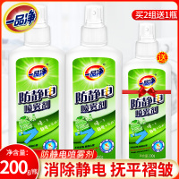 一品净防静电喷雾剂2瓶 衣物护理剂液去静电柔顺剂除去静电柔软剂