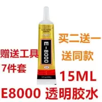 浅灰色 E8000粘手机屏幕胶水边框密封胶专用翘屏修复后盖t7000压屏E8000
