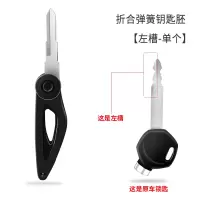 折合钥匙胚-左槽单个 锐立普摩托车钥匙头金属盖改装配件钥匙壳个性锁匙扣装饰手柄通用