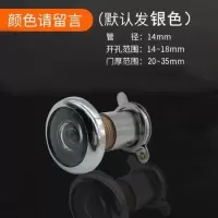 Q76-银色14门厚22-35 防盗门猫眼开锁锁器家用通用防撬防旋开防拆防护器多功能金属猫眼
