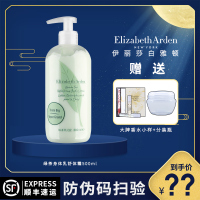 伊丽莎白雅顿绿茶身体乳按压款滋润保湿干燥肌克星香体润肤500ml