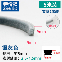 [不参与]9*5银灰色强力背胶毛条5米[实发5米] 自粘挡风毛条门窗密封条门缝隙门边带背胶保暖防风隔音封窗户防撞
