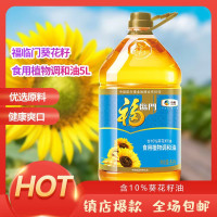 5升中粮福临门含10%葵花籽油食用植物调和油5L清淡家庭装油食用油