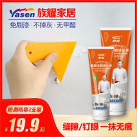 [试用套餐]补墙膏2瓶装+尖嘴盖 族耀家居专营店YASEN雅森2021补墙膏防壮裂缝钉眼空鼓大白墙修复1