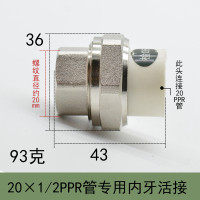 20×1/2(4分管4分内牙) 百战阀门20 25 32PPR管专用内牙活接太阳能热水器水管接头4分6分