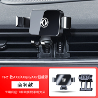 [商务款]19-21款AX7/AX7pro/AX7新能源 风神AX7pro奕炫GS专用汽车载手机支架东风风光580 50