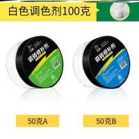 瓷砖修补剂[100g装白色 墙砖破损补漆瓷砖胶渗水u地砖划痕修复剂釉面修补地砖神器面盆