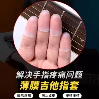 吉他硅胶指套 L码 (3个L码1个M码) 吉他指套儿童防痛左手指套薄弹吉他护手指套男女初学尤克里里指套