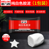 [1包装]试用装 德力西密封胶泥空调洞孔堵漏堵洞神器家用填充防水封堵白色堵塞泥