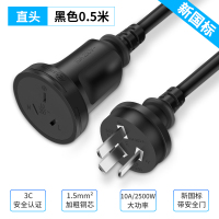 黑色直头 0.5米(10A转10A) 三插电源延长线空调洗衣机冰箱饮水机烤箱取暖器加长排插座三芯孔