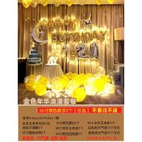 金色年华套餐 生日快乐铝膜气球成人派对装饰浪漫房间惊喜场景会场布置用品套餐