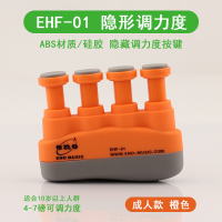 EHF-01隐形调力度-橘色(成人款) EHF指力训练器 指力器握力器钢琴吉他古筝小提琴大提琴隐形调力度