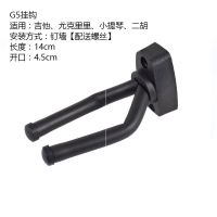 普通挂钩[钉墙]只买挂钩-7A9 吉他架子壁挂吉他挂钩小提琴男女吉他短挂钩尤克里里挂架琴架墙壁