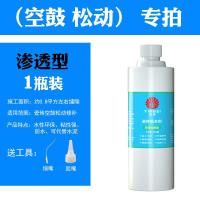 液体渗透[加固型]320克 瓷砖胶强力粘合剂空鼓专用胶注射灌浆松动木地板墙砖修补液渗透型