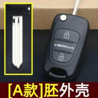 [A款]胚外壳 。北京现代瑞纳折叠遥控器钥匙外壳瑞奕汽车锁匙壳VERNA专用替换