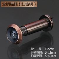 全铜猫眼(红古铜)管14-18mm适 用门厚32-60 猫眼门镜防偷窥防盗门猫眼通用家用电子门洞猫眼门铃晶石猫眼老式