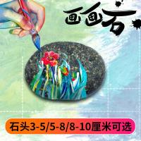 彩绘石头手绘鹅卵石雨花石原石儿童绘画石头画画石头卡通创意石头