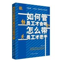 不会带团队 你就自己累+如何管员工才会听 怎么带员工才愿干共2册 作者:郭一桢 张士东 企业管理 出版社:煤炭工业出版