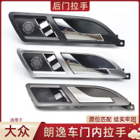 车门拉线(备注车型) 原装帕萨特老领驭朗逸车门内扣手内拉手内把手内扳手分前后左右
