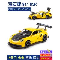 宝时捷911RSR-黄色[送动物] 保时捷911金属小汽车模型摆件仿真 合金玩具车男孩儿童开门玩具车