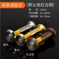 默认红古孔14-18门厚50-70 猫眼门镜不带门铃家用高清镜片14 35通用金属防撬猫眼带盖。