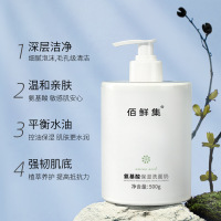 500g 佰鲜集氨基酸洗面奶敏感肌专用除螨保湿补水深层温和清洁面乳男女