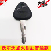一把钥匙普通款 挖掘机沃尔沃EC55/60/140/210/240/290/360全车点火启动钥匙 配件