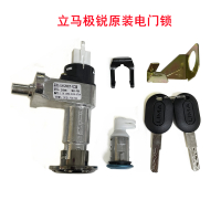 立马极锐无线电门锁 锁立马防盗坐垫电源电动车锁门锁立马龙头电瓶车锁电极锐极光原装