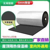 [升级款方格铝箔+无背胶+5mm厚 度]1平方米(室内 耐高温隔热材料隔热板楼顶防晒保温棉房顶棚隔热棉自粘防火阻燃