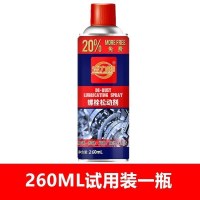 螺栓松动剂[260ML试用]1瓶 除锈剂多功能除锈剂润滑剂汽车除锈灵润滑油螺丝螺栓松动剂金属防