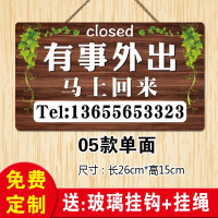 05款[单面] 有事外出马上回来挂牌双面个性创意店铺正在营业中欢迎光临时间牌