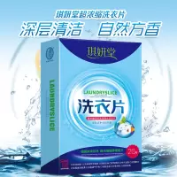 洗衣片超浓缩深层洁净机手洗持久留香便携居家旅行纳米无荧光柔顺