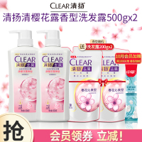 清扬清樱花露男女士洗发水露去头屑洗头膏控油清洁500g*2