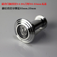 适合孔径14-20门厚35-55mm无盖 门带盖防撬防盗门金属通用防火镜片眼门玻璃房不锈钢猫眼镜家用门