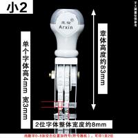 小2位无印台 亚信2至16位数字章日期滚轮印章手机电话号码印章年月日0-9转轮印大小号价格滚轮组合特中小号生产日期附印台