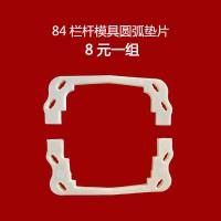欧式别墅建筑罗马柱模具阳台栏杆现浇水泥护栏模具加长/圆弧垫片